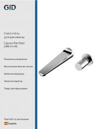 Смеситель для раковины Gid Panther L066CHNS цвет Хром