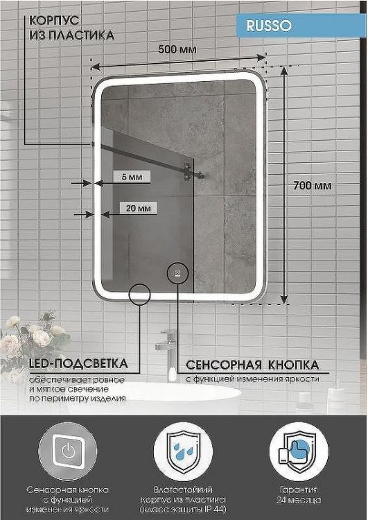 Зеркало Континент Russo 500х700 ЗЛП3031 с подсветкой с сенсорным выключателем