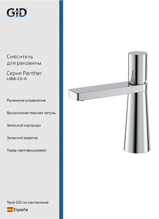 Смеситель для раковины Gid Panther L066CHK цвет Хром