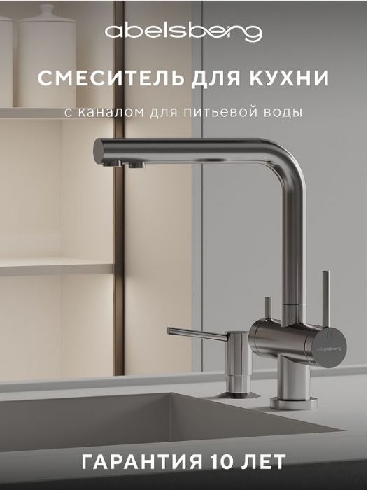 Смеситель для кухни Abelsberg Pura UVF70929CH цвет Глянцевый хром