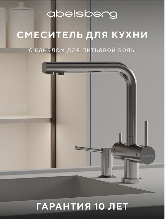 Смеситель для кухни Abelsberg Pura UVF70929CH цвет Глянцевый хром