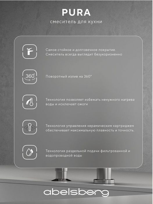 Смеситель для кухни Abelsberg Pura UVF70929CH цвет Глянцевый хром