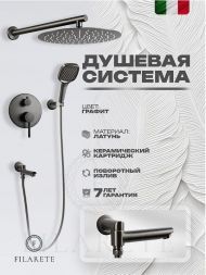 Душевая система FILARETE Roun FL1026BG цвет Графит