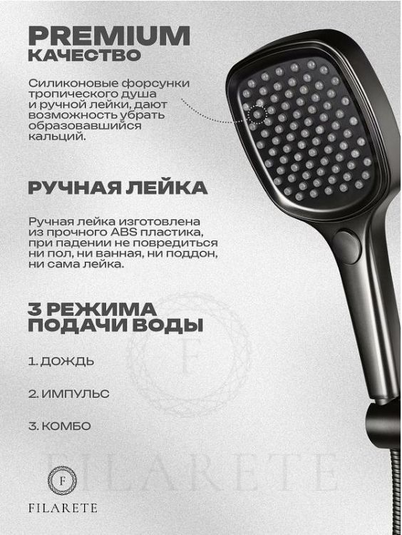 Душевая система FILARETE Roun FL1026BG цвет Графит