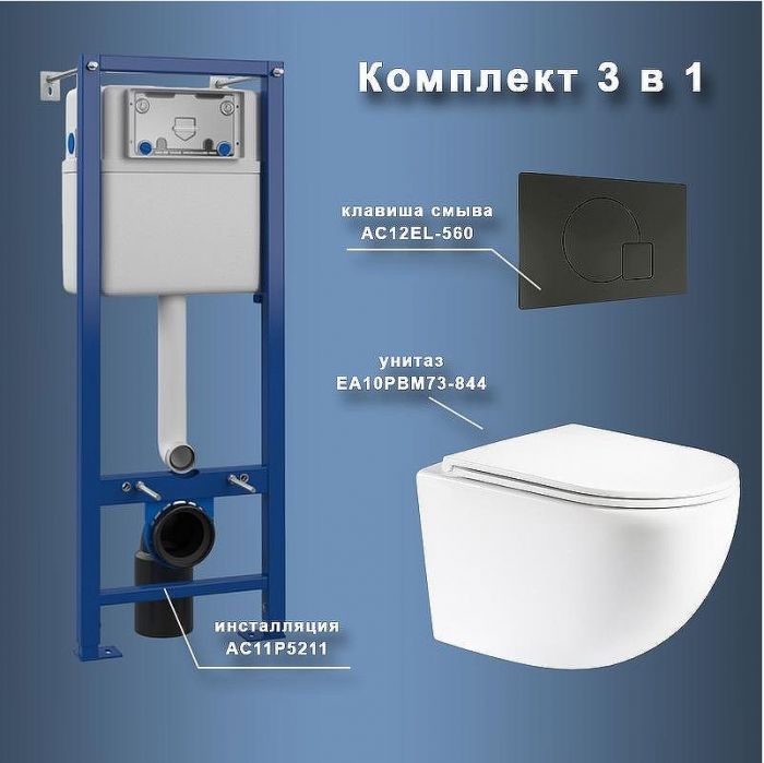 Комплект унитаза с инсталляцией Maretti Elena EA73EL56052 с сиденьем Микролифт и Черной матовой клавишей смыва
