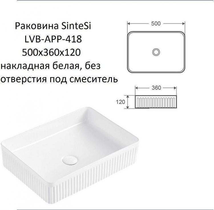Раковина-чаша Sintesi 50 SIN-LVB-APP-418 цвет Белый