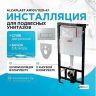 Инсталляция Alcaplast AM101/1120-4:1 RU M571-0001 для унитаза с клавишей смыва Хром глянец Инсталляция Alcaplast AM101/1120-4:1 RU M571-0001 для унитаза с клавишей смыва Хром глянец