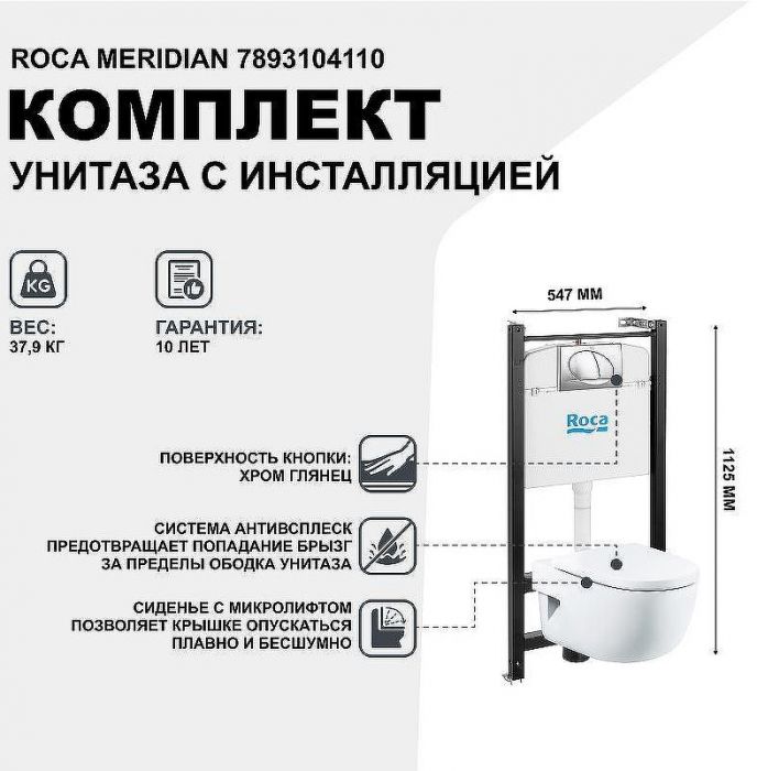 Комплект унитаза с инсталляцией Roca Meridian 7893104110 с сиденьем Микролифт и клавишей смыва Хром