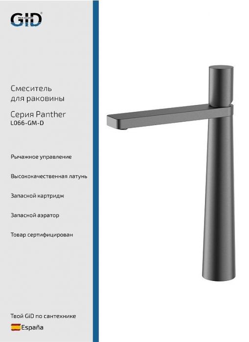 Смеситель для раковины Gid Panther L066GMD цвет Вороненая сталь