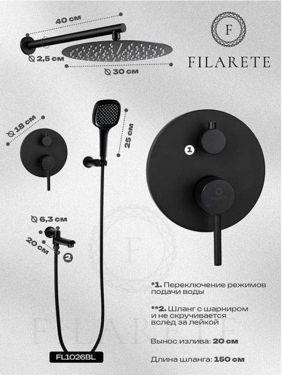 Душевая система FILARETE Roun FL1026BL цвет Черный матовый Душевая система FILARETE Roun FL1026BL цвет Черный матовый