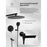 Душевая система FILARETE Roun FL1026BL цвет Черный матовый Душевая система FILARETE Roun FL1026BL цвет Черный матовый