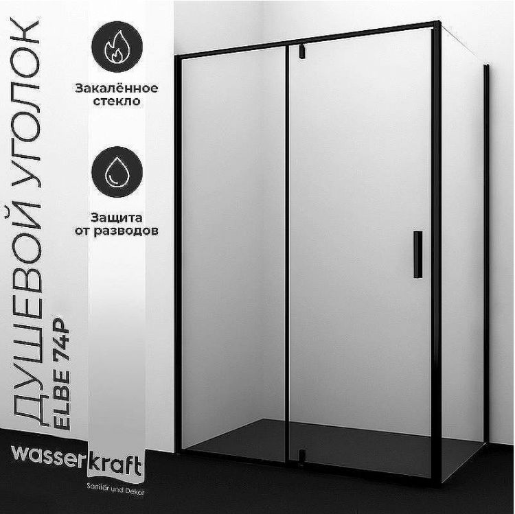 Душевой уголок WasserKRAFT Elbe 100x100 74P19 профиль Черный матовый стекло прозрачное Душевой уголок WasserKRAFT Elbe 100x100 74P19 профиль Черный матовый стекло прозрачное