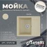 Кухонная мойка Maretti Kitchen KT575-BE Бежевая