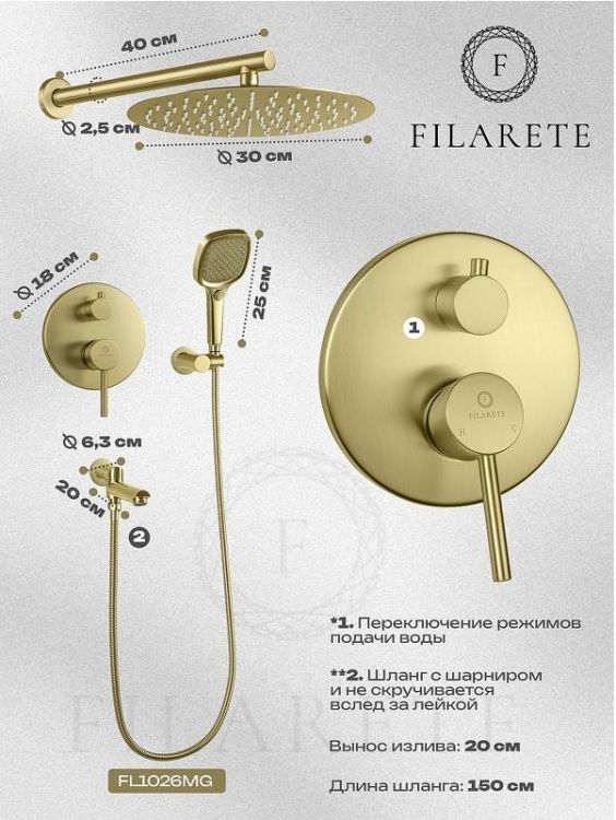 Душевая система FILARETE Roun FL1026MG цвет Золото матовое