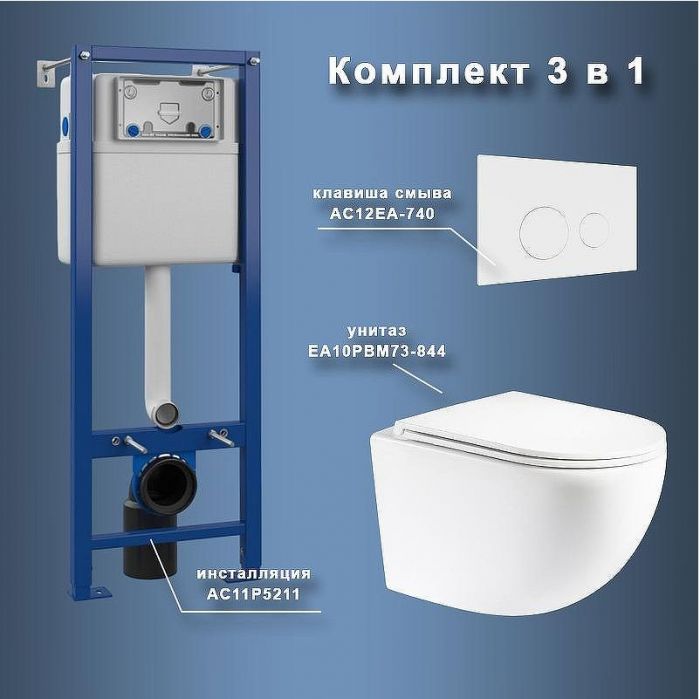 Комплект унитаза с инсталляцией Maretti Elena EA73EA74052 с сиденьем Микролифт и Белой матовой клавишей смыва