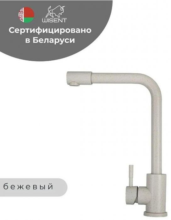 Смеситель для кухни Wisent W4998-7-20 цвет Бежевый