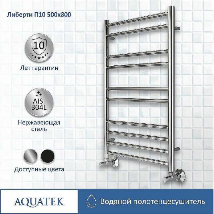 Водяной полотенцесушитель Aquatek Либерти П10 500x800 AQ RR1080CH Хром