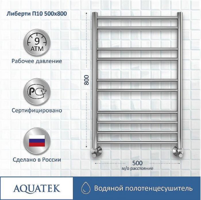 Водяной полотенцесушитель Aquatek Либерти П10 500x800 AQ RR1080CH Хром