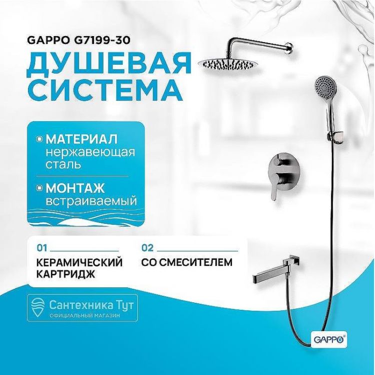 Душевая система Gappo G7199-30 Сатин Душевая система Gappo G7199-30 Сатин