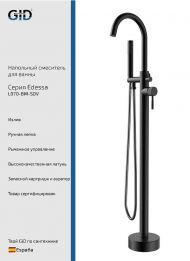 Смеситель для раковины Gid Edessa L070BMSDV цвет Черный матовый