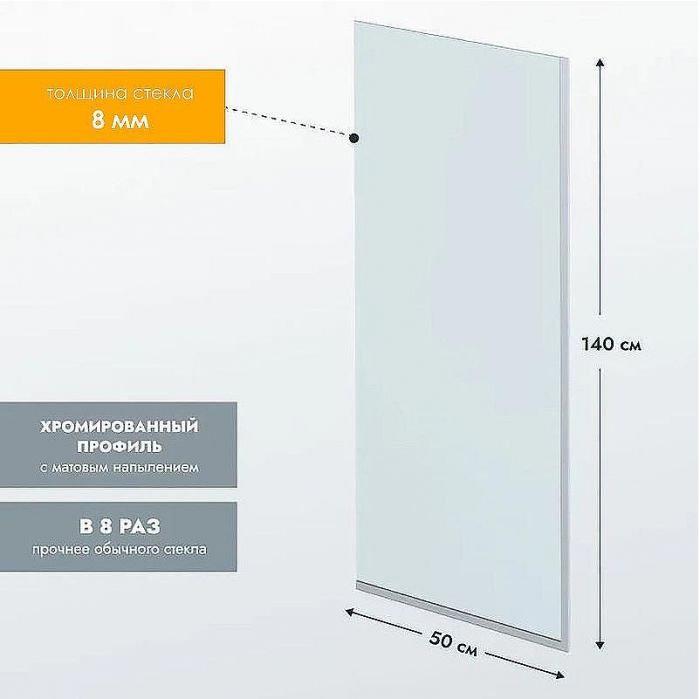 Шторка на ванну Reflexion 50х140 RX14050CСR-07 профиль Хром стекло прозрачное