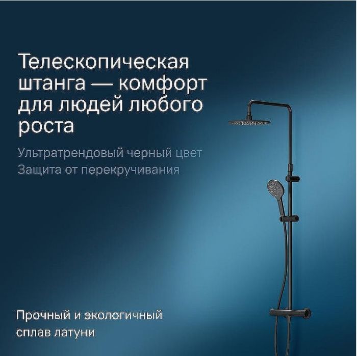 Душевая система AM.PM Like F0780422 с термостатом Черная матовая