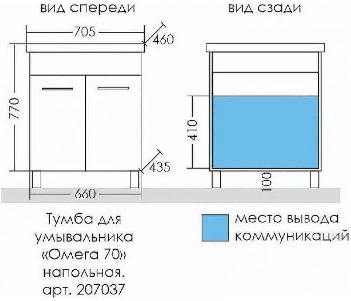 Тумба под раковину СанТа Омега 70 207037 Белая