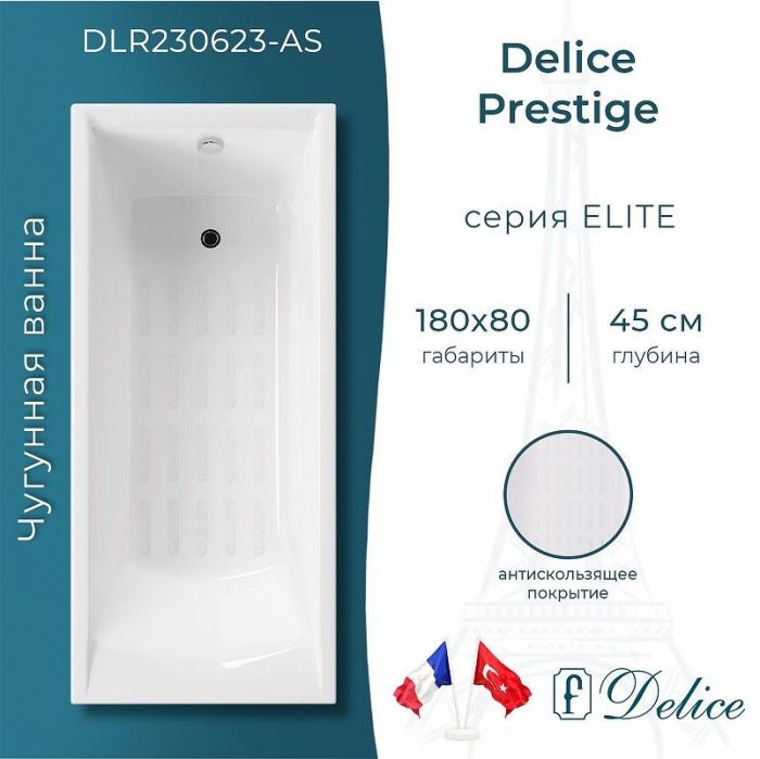 Чугунная ванна Delice Prestige 180х80 DLR230623-AS без отверстий под ручки с антискользящим покрытием