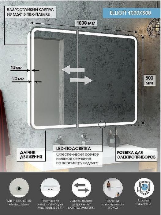 Зеркальный шкаф Континент Elliott LED 100 МВК031 с подсветкой Белый