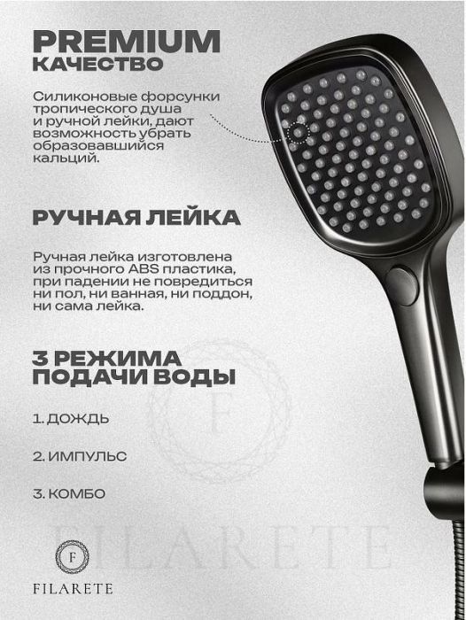 Душевая система FILARETE Roun FL1027BG цвет Графит