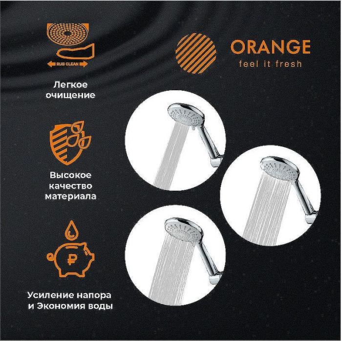 Душевой гарнитур Orange O-Shower OS906cr Хром