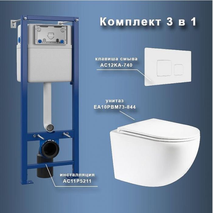 Комплект унитаза с инсталляцией Maretti Elena EA73KA74052 с сиденьем Микролифт и Белой матовой клавишей смыва
