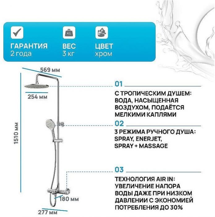 Душевая система AM.PM Like F0780564 с термостатом Хром