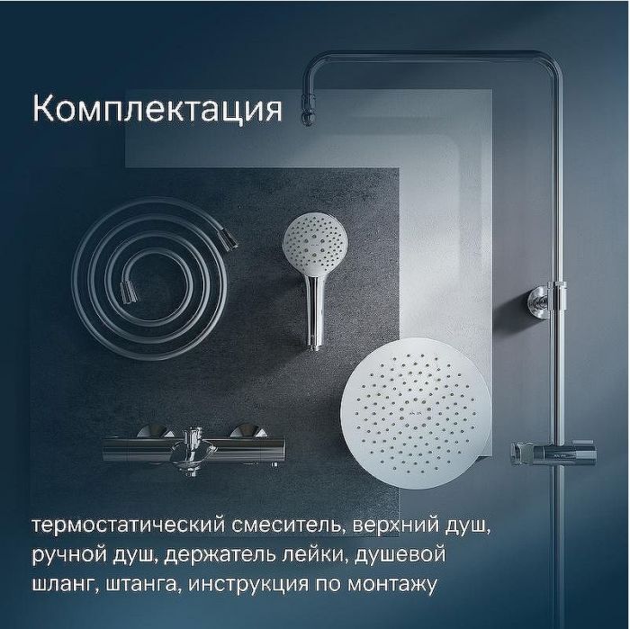 Душевая система AM.PM Like F0780564 с термостатом Хром