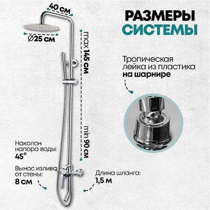 Душевая система Grocenberg GB7025CR Хром