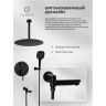 Душевая система FILARETE Roun FL1027BL цвет Черный матовый Душевая система FILARETE Roun FL1027BL цвет Черный матовый