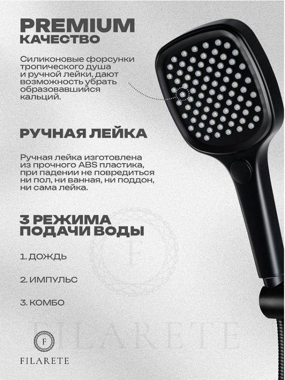 Душевая система FILARETE Roun FL1027BL цвет Черный матовый Душевая система FILARETE Roun FL1027BL цвет Черный матовый