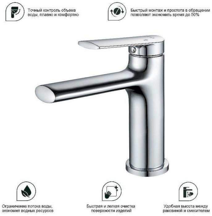 Смеситель для раковины Splenka S50.10 Хром