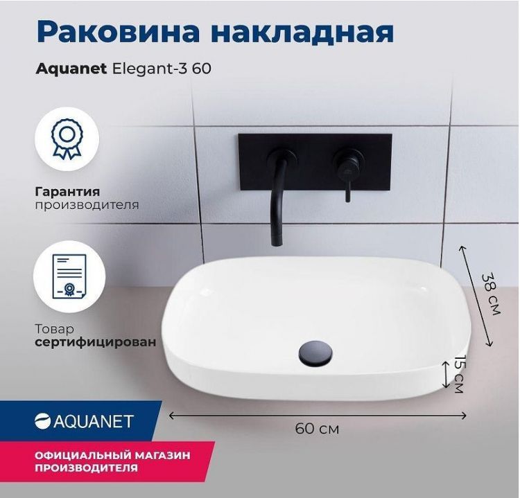 Раковина-чаша Aquanet Elegant 60 326056 цвет Белый