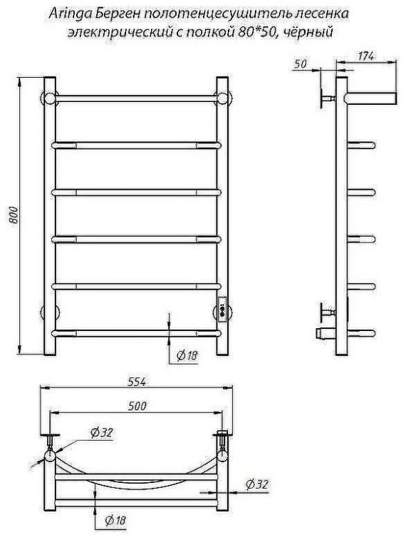 Электрический полотенцесушитель Aringa Берген 80x50 AR03007BL с полкой Черный Электрический полотенцесушитель Aringa Берген 80x50 AR03007BL с полкой Черный