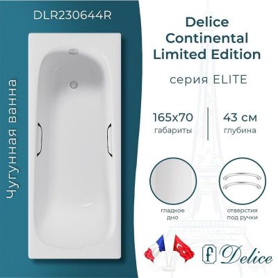 Чугунная ванна Delice Continental Limited Edition 165х70 DLR230644R с отверстиями под ручки без антискользящего покрытия