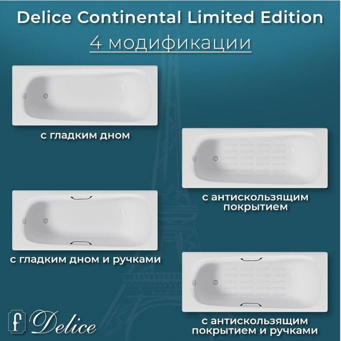 Чугунная ванна Delice Continental Limited Edition 165х70 DLR230644R с отверстиями под ручки без антискользящего покрытия