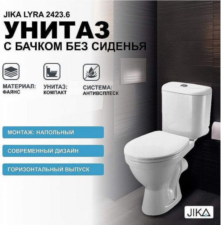 Унитаз компакт Jika Lyra 2423.6 с бачком без сиденья