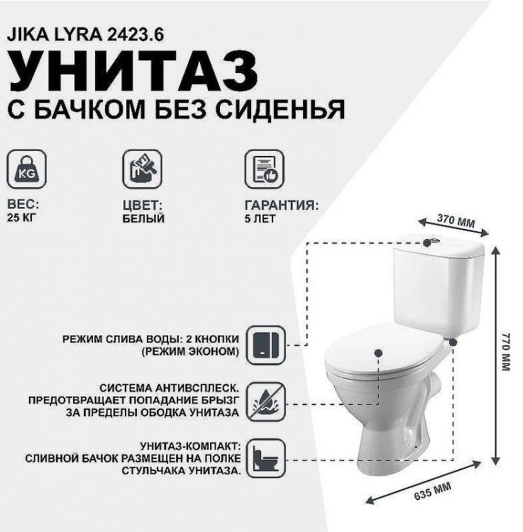 Унитаз компакт Jika Lyra 2423.6 с бачком без сиденья