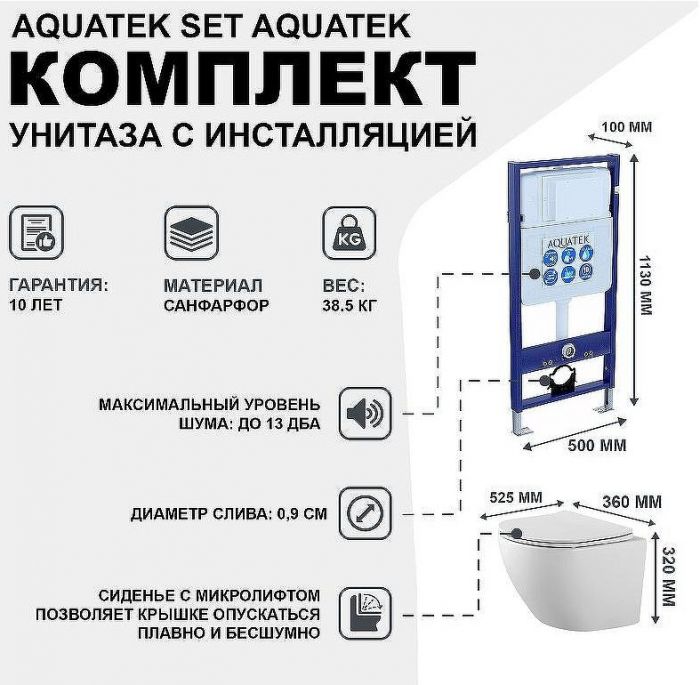 Комплект унитаза с инсталляцией Aquatek Set Aquatek Европа с сиденьем Микролифт