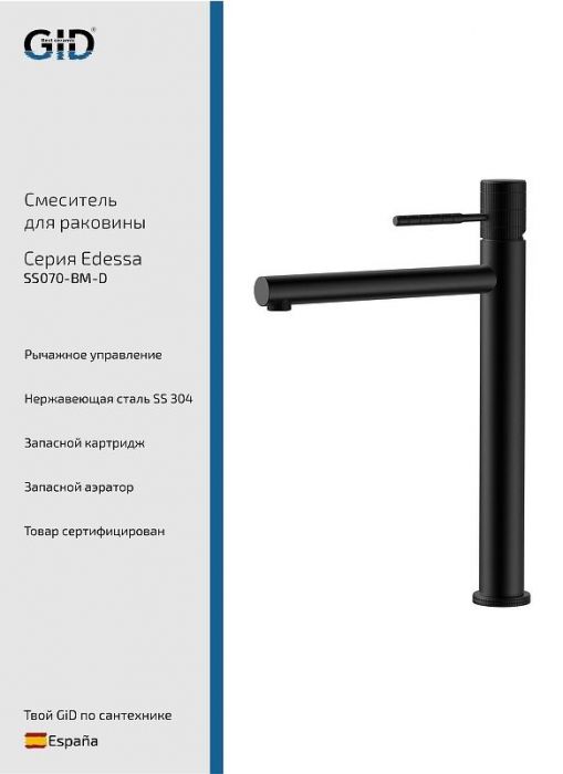 Смеситель для раковины Gid Edessa SS070BMD цвет Черный матовый
