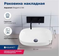 Раковина-чаша Aquanet Elegant 50 326057 цвет Белый