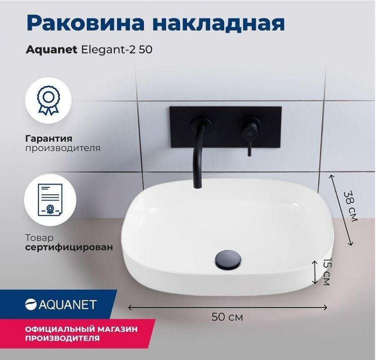 Раковина-чаша Aquanet Elegant 50 326057 цвет Белый