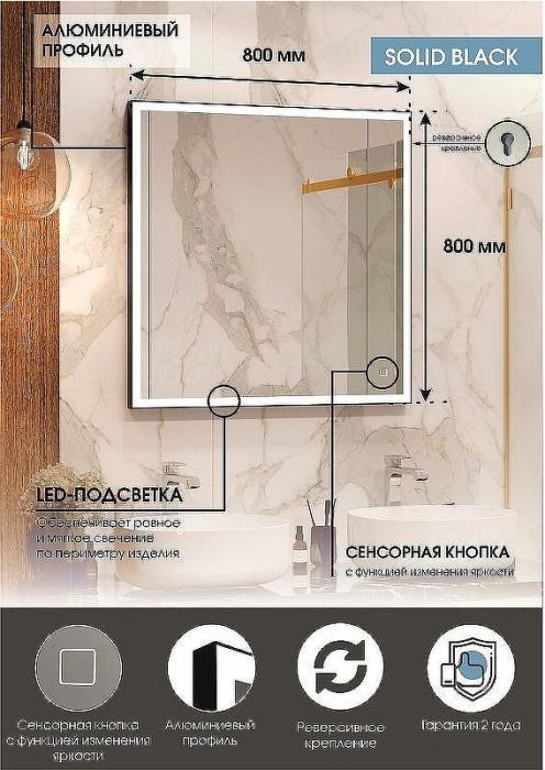 Зеркало Континент Solid 800x800 ЗЛП1608 с подсветкой с сенсорным выключателем