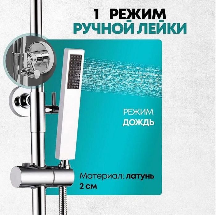 Душевая система Grocenberg GB7090CR Хром